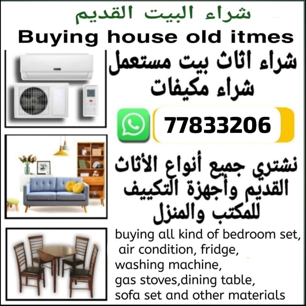 شراء أثاث بيت مستعمل شراء شراء غر - 1