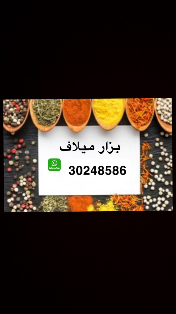 يوجد لدينا جميع انواع البهارات  - 1
