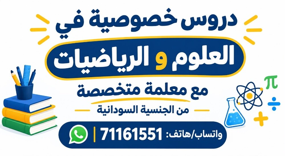 معلمة علوم و رياضيات (سودانية) - 1
