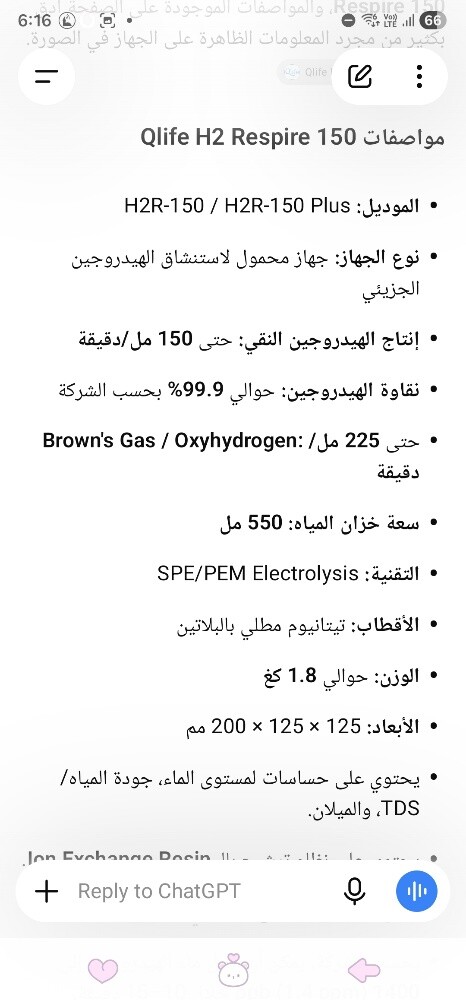 جهاز استنشاق الهيدروجين - 8