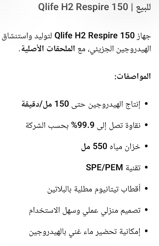 جهاز استنشاق الهيدروجين - 9