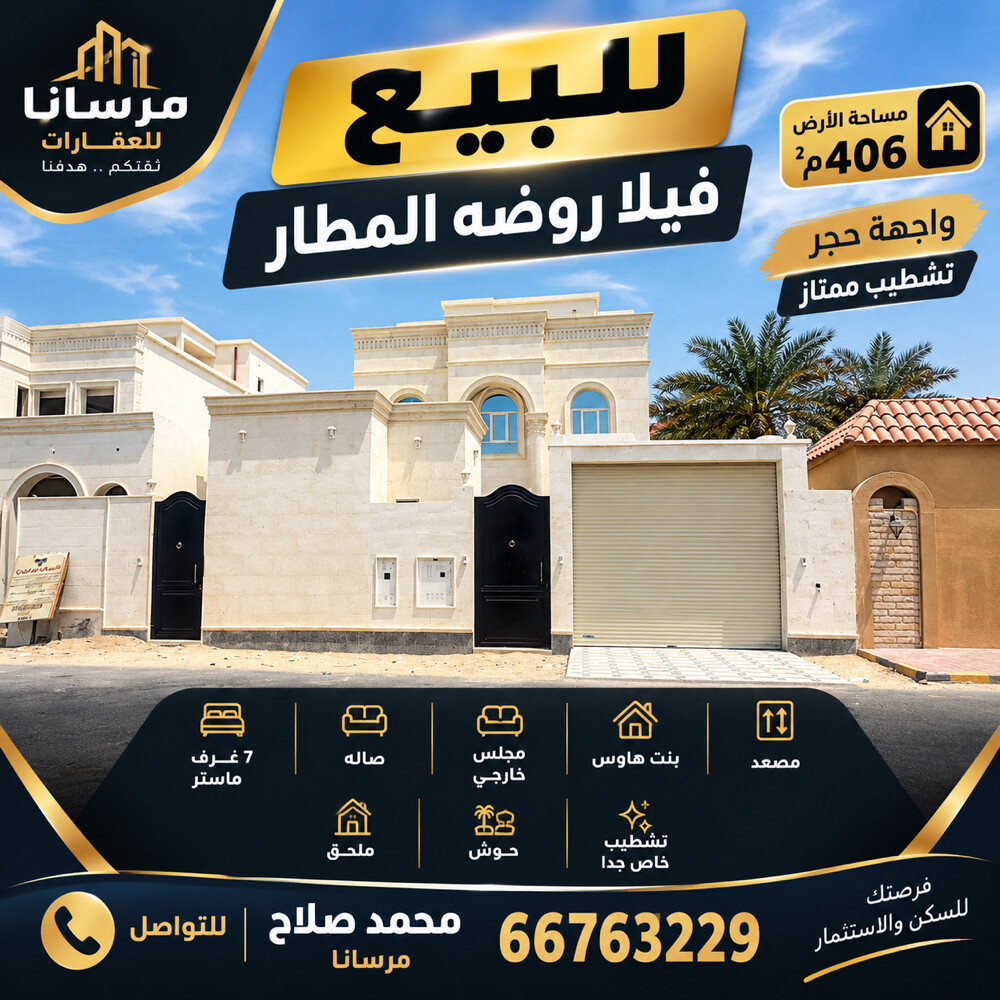 فيلا للبيع روضه المطار الثمامه - 1