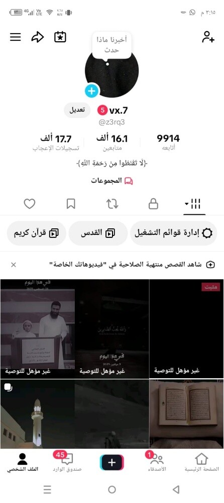 حساب تيك توك - 1