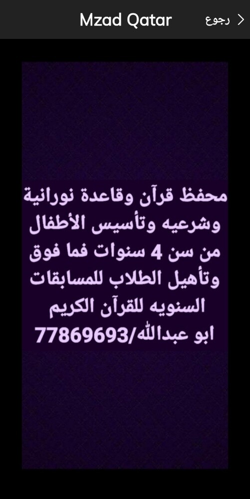 محفظ قرآن أزهري وتأسيس الأطفال - 1