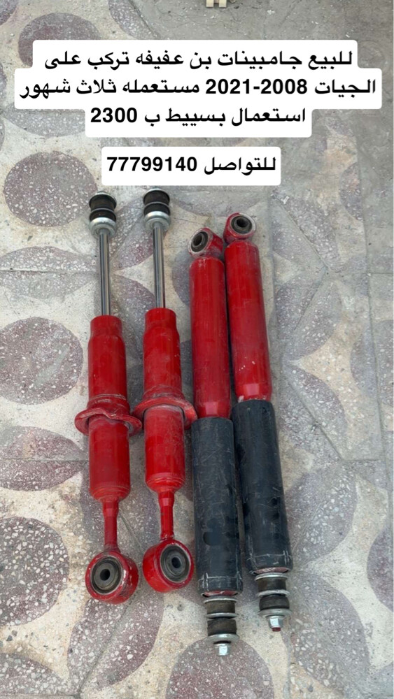 جامبينات ابن عفيفه للبيع ممتااازه - 1