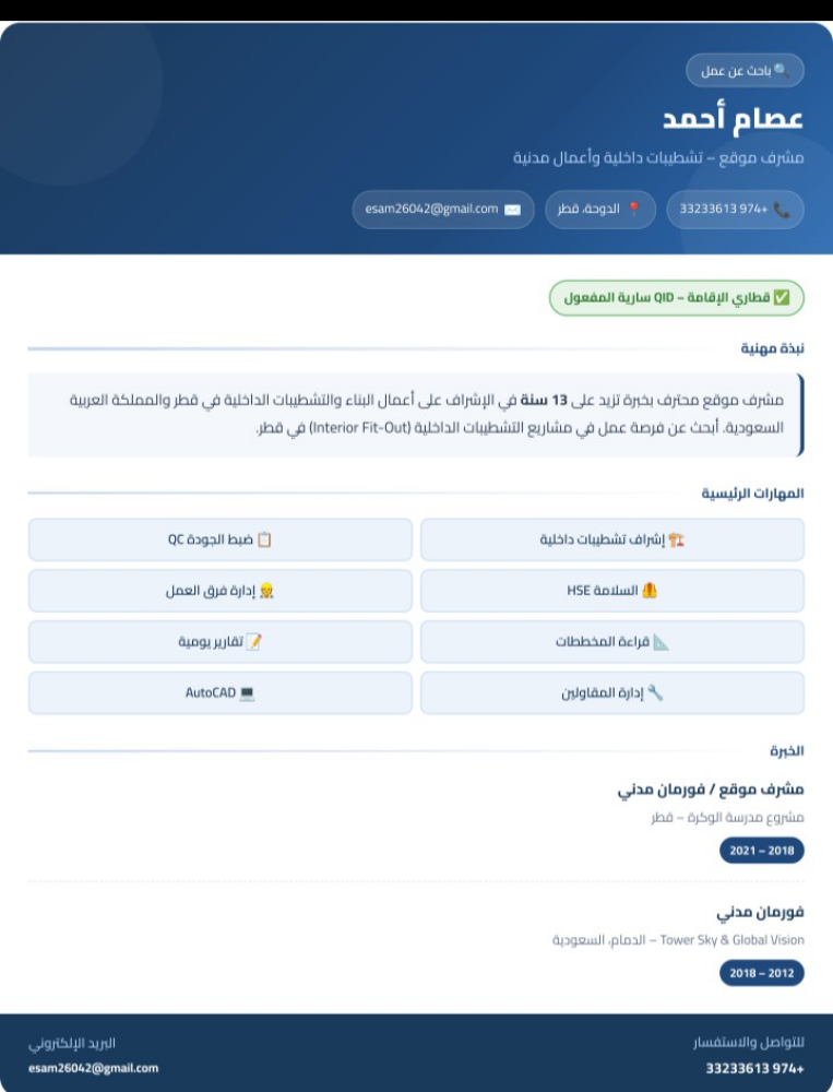 مشرف هندسي. ومندوب خدمات حكوميه - 4
