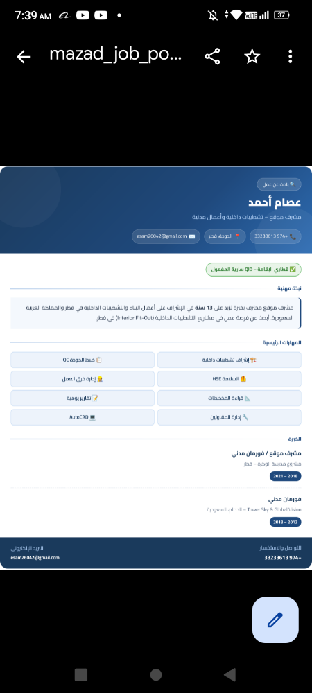 مشرف هندسي. ومندوب خدمات حكوميه - 3