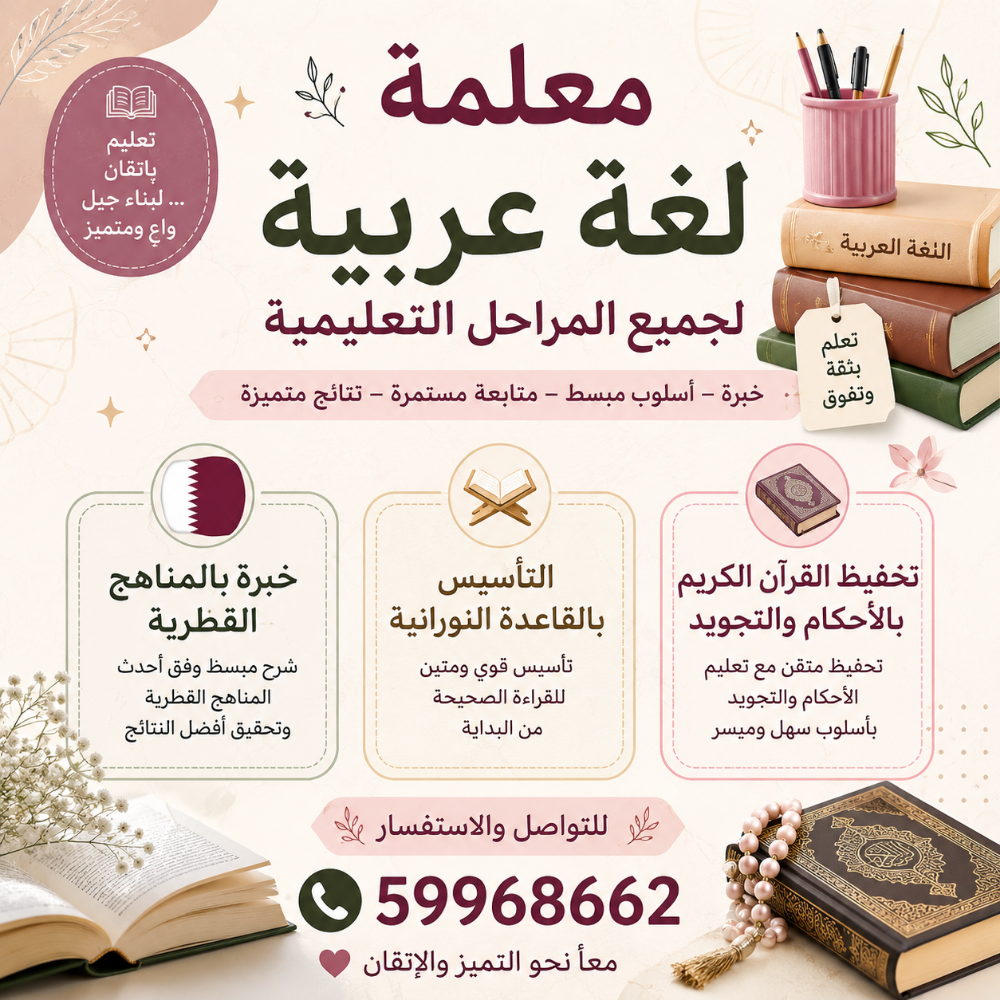 معلمة لغة عربية ممتازة - 2