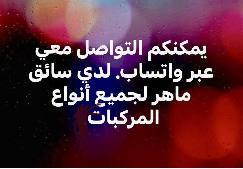 سائق متاح - 2