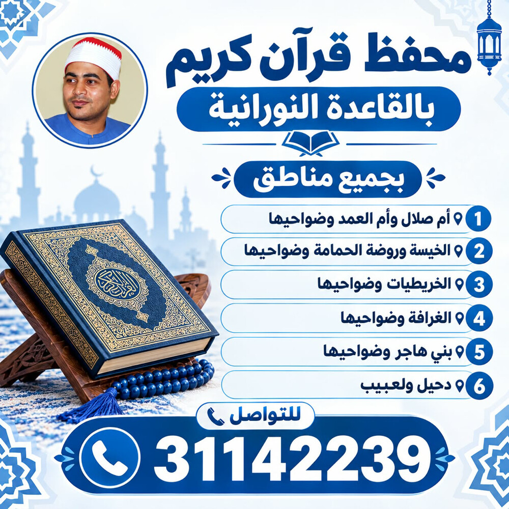 محفظ قرآن بالقاعدة النورانية  - 1