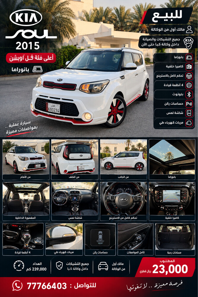 كيا سول 2015 فل ابشن اعلا فئه 2.0 - 1