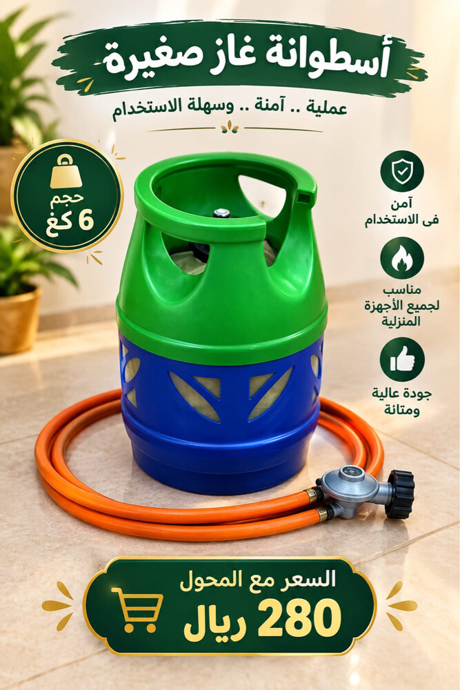 أسطوانة غاز - 1