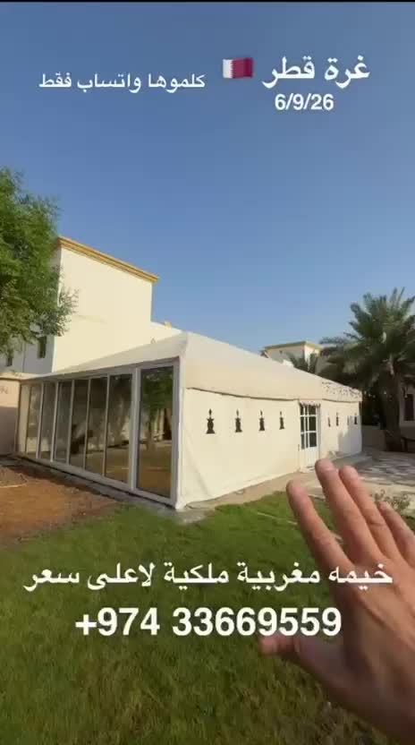 خيمه مغربيه ملكيه تواصل وتس اب - 5