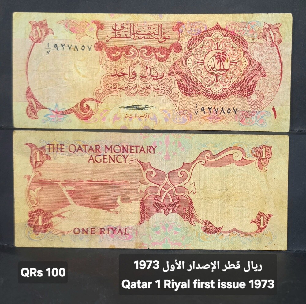 عملات خليجية و عربية قديمة - 3