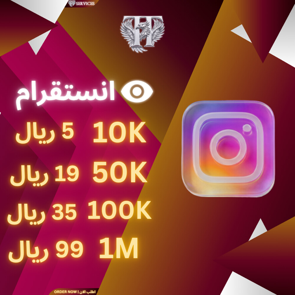 خدمات الانستقرام متابعين و المزيد - 2