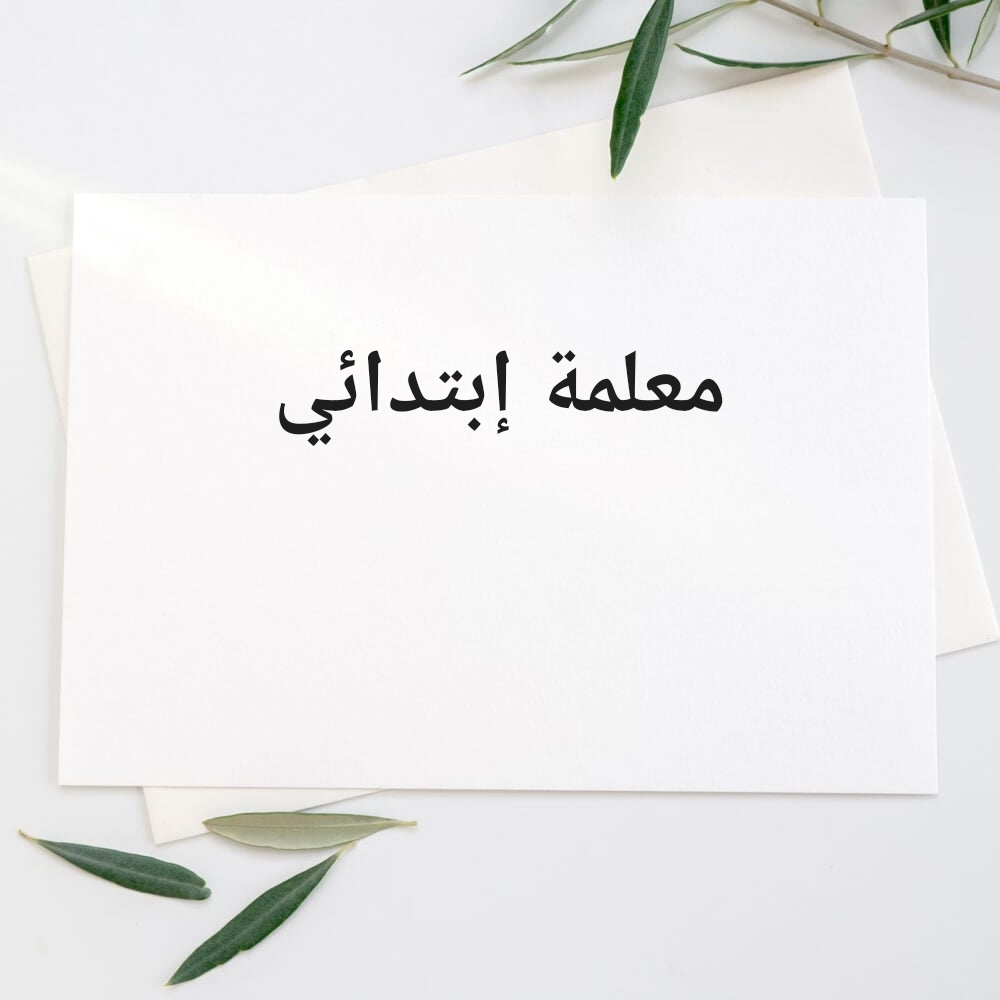 مدرسة تأسيس ومتابعة الواجبات - 1