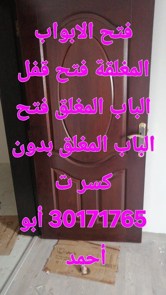 فتح الابواب المغلقة فتح الباب الم - 1