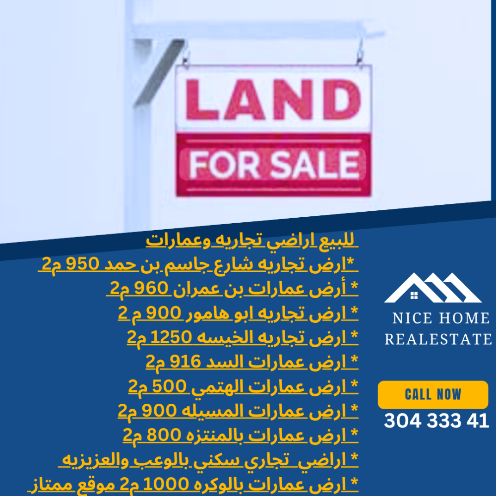 اراضي تجاريه و سكنيه مواقع مميزه - 1