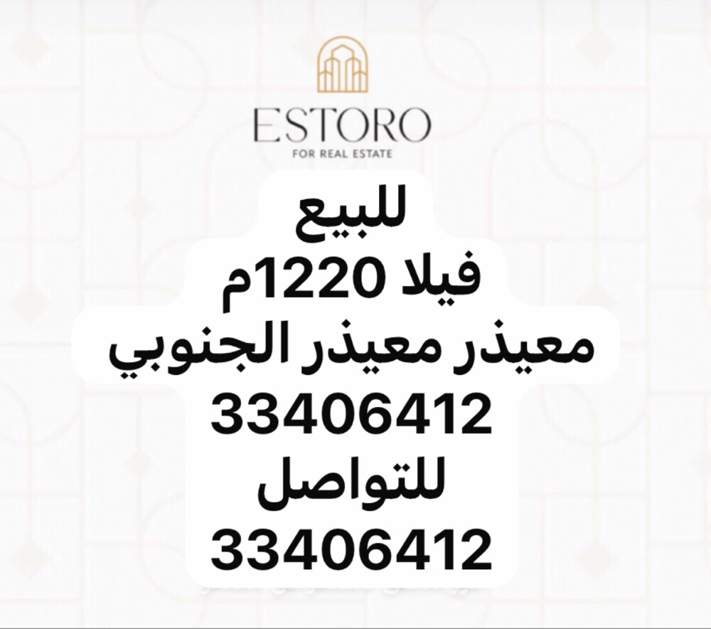 للبيع فيلا معيذر - 1