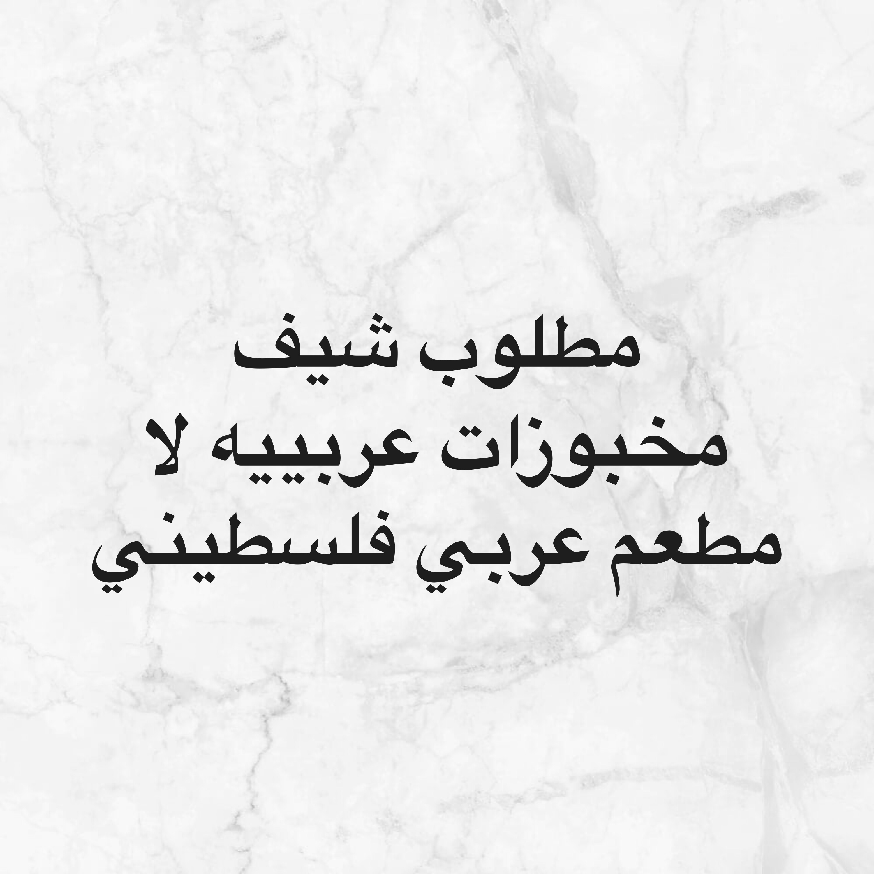 شيف يزيد  - 1