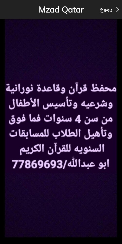 محفظ قرآن وتأسيس الأطفال وشرعيه - 1