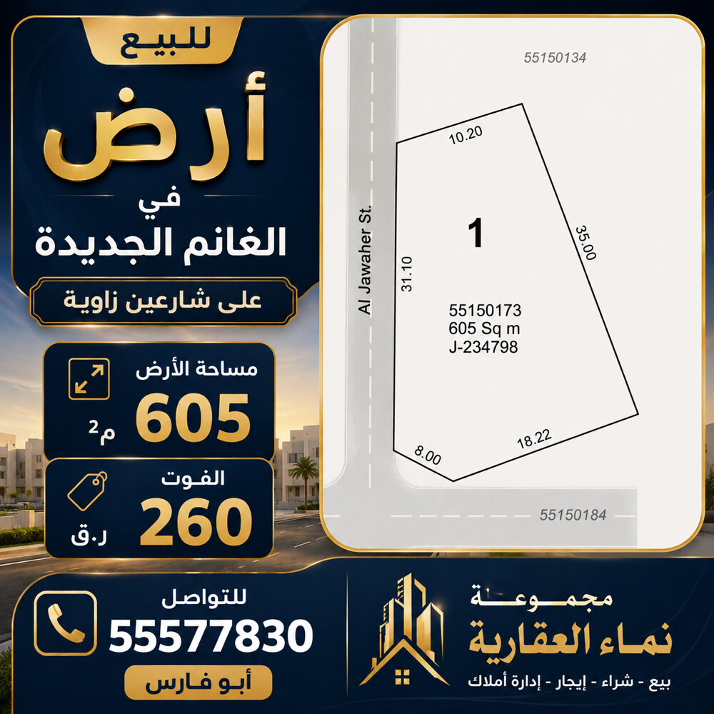 للبيع ارض فئ الغانم الجديدة  - 1