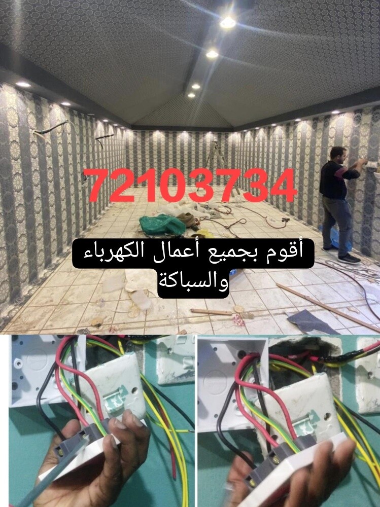 فني كهربائي نقوم بجميع التمديدات - 5