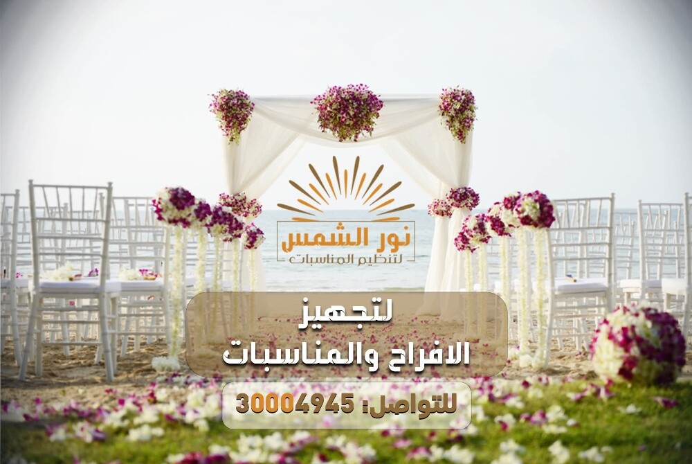 تجهيز مناسبات - 3