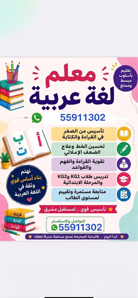 مدرس لغة عربية - 1