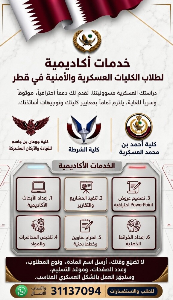 ابحاث وواجبات الكليات العسكرية - 1