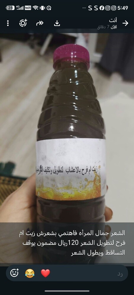 زيت طبيعي لتطويل الشعر - 1
