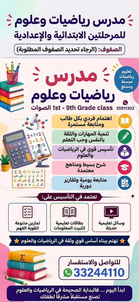 مدرس رياضيات  - 1