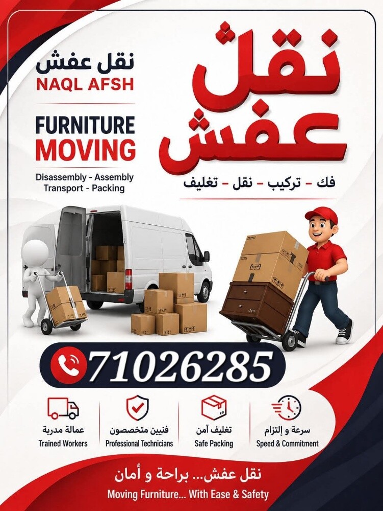 شركة نقل عفش في قطرخدمات نقل - 20
