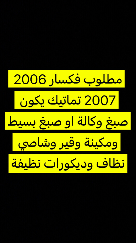 مطلوب فكسار 2007 2006 - 1
