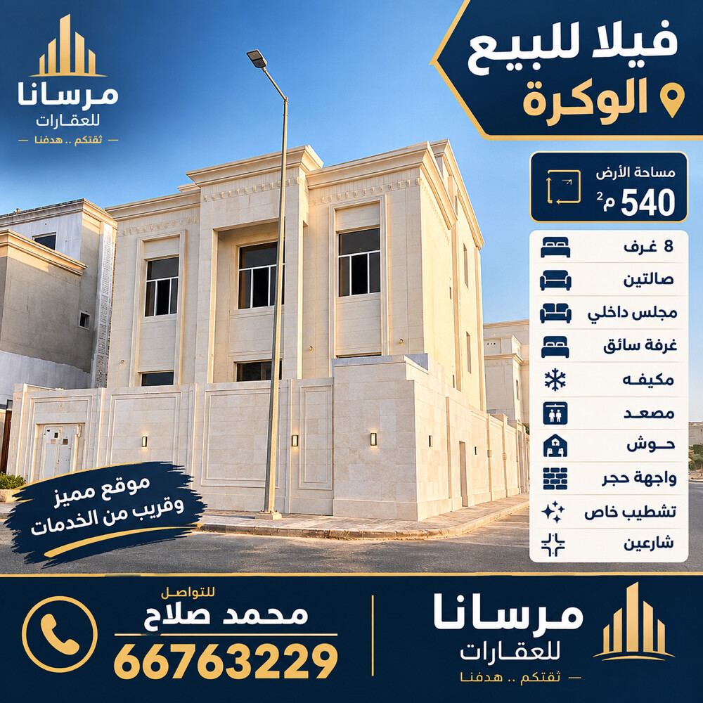 فيلا للبيع الوكرة الجبل - 1