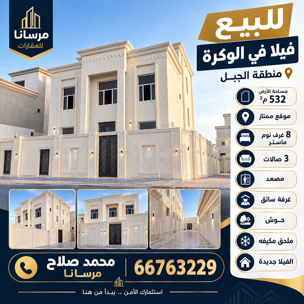 فيلا للبيع الوكرة الجبل - 5