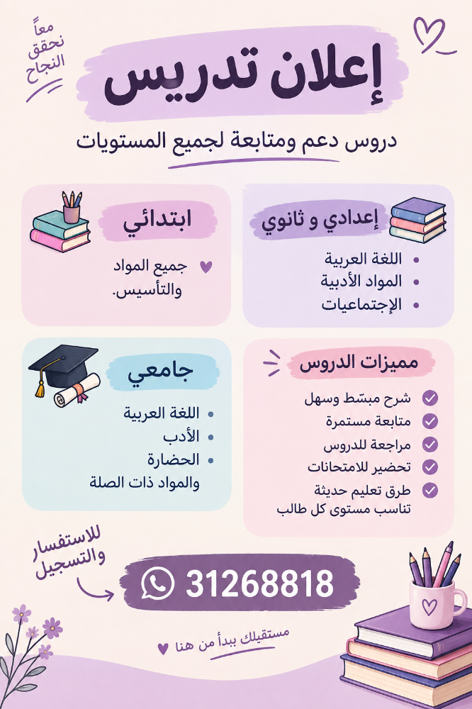 تدريس لجميع المستويات - 1