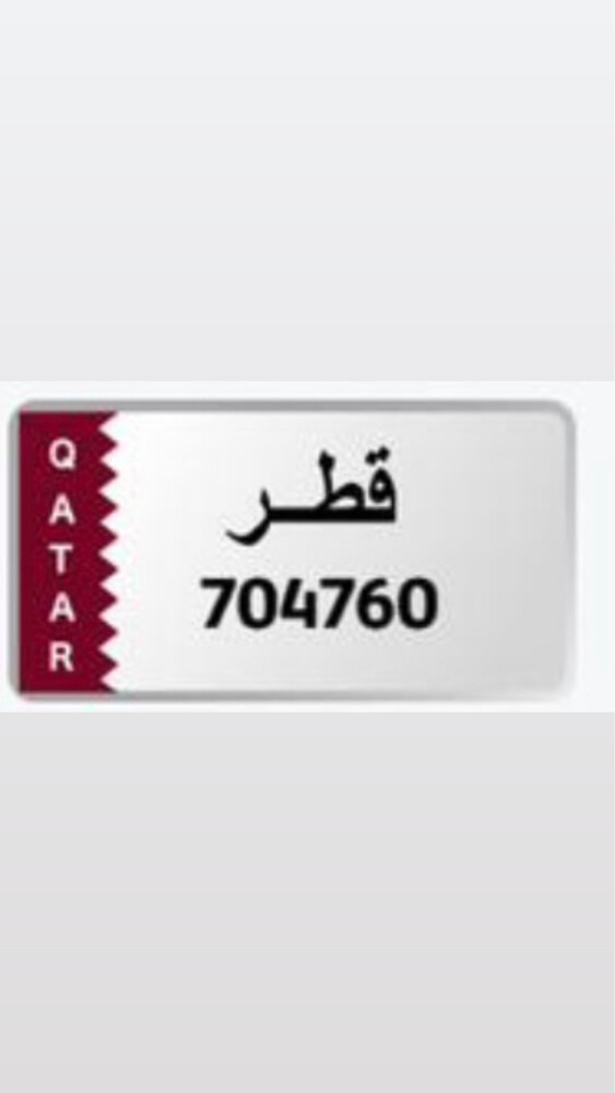 للبيع رقم مميز 704760 - 1