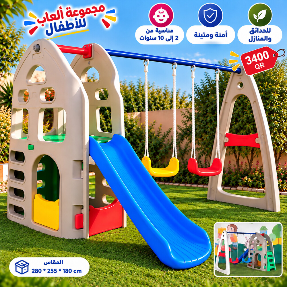 مراجيح وألعاب خارجية - 3
