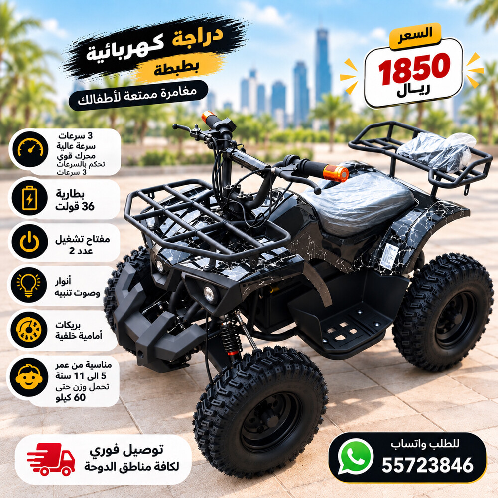 Electric bike for kids - 1