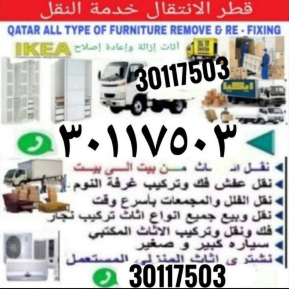نقل عفش وفك وتغليف وتركيب واثاث - 2