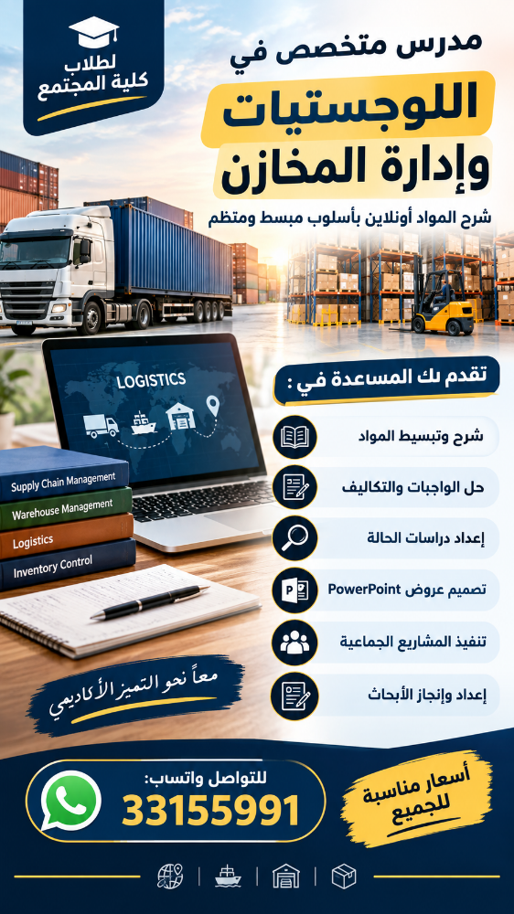 مواد اللوجستك - 1