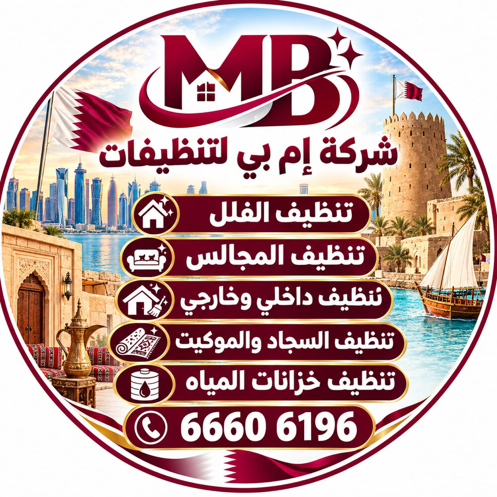 أم بي للضيافه والتنظيفات - 1