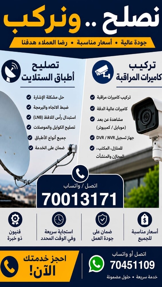فني انترنت ستالايت كاميرات - 1