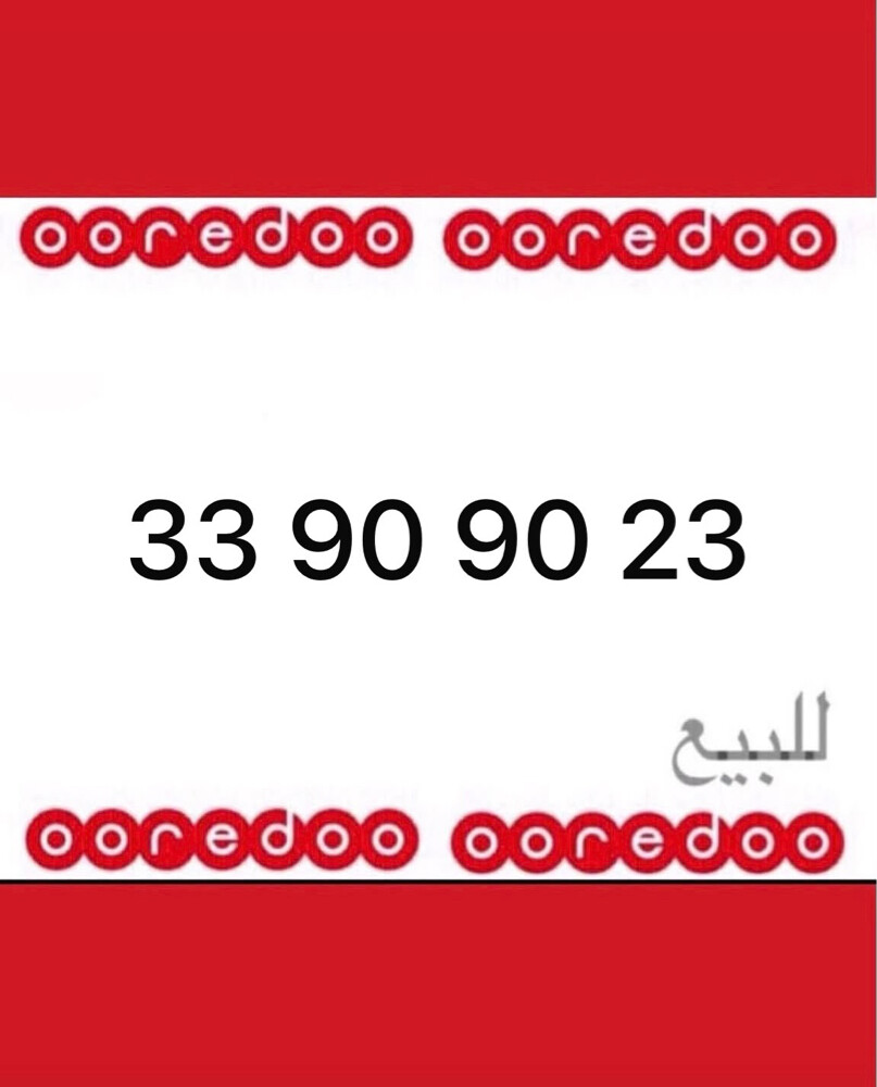 رقم اوريدو جديد 9090 - 1