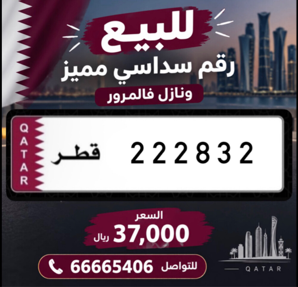 مميز و نازل فالمرور 222832 - 1