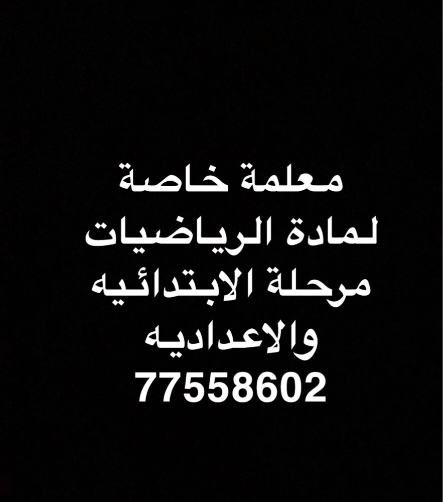مدرسة رياضيات  - 1