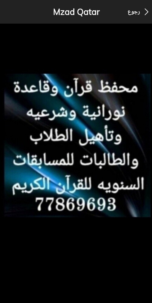 محفظ قرآن وتأسيس الأطفال وشرعيه - 2