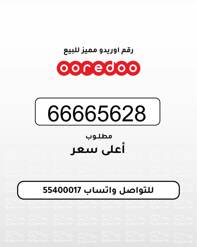 للبيع رقم اريدو مميز  - 1