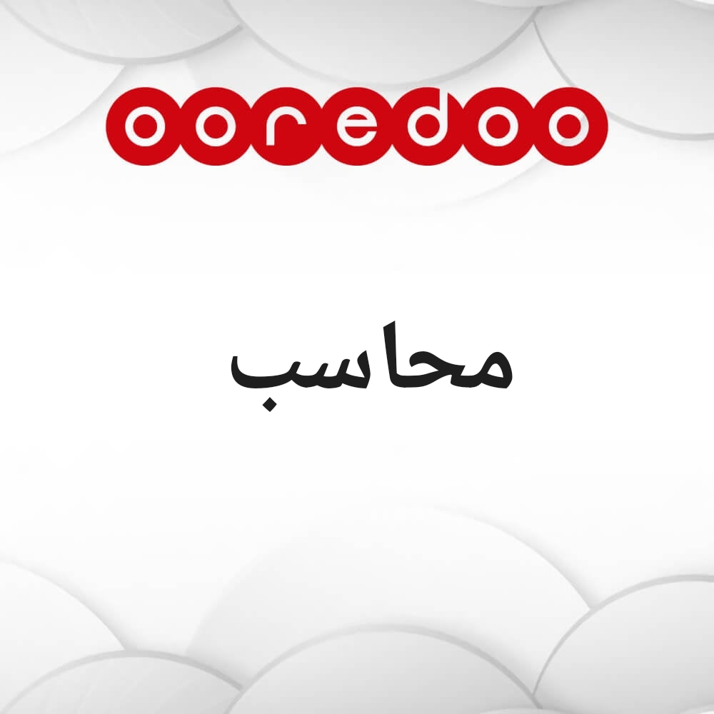 محاسب دوام جزئي - 1
